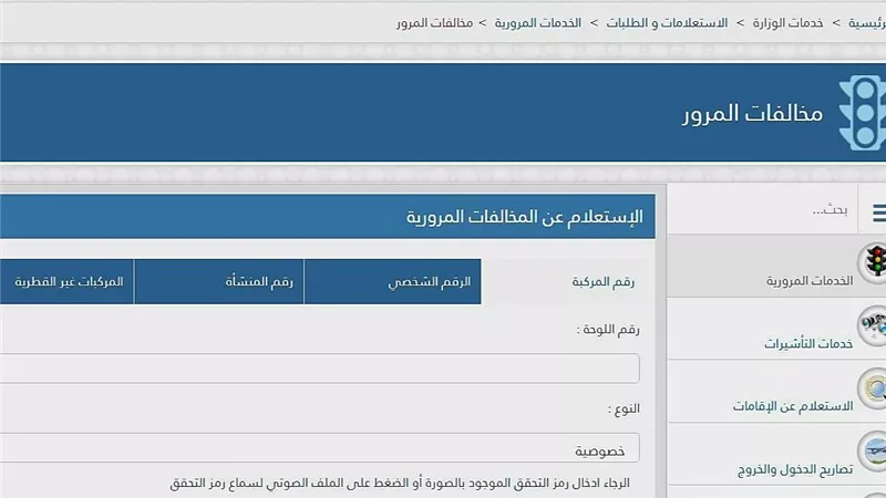 أسرع استعلام عن المخالفات المرورية في مصر 2025.. اعرف الخطوات