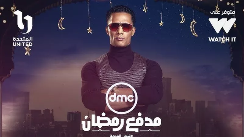 تردد قناة دي أم سي الناقلة مدفع رمضان لمحمد رمضان