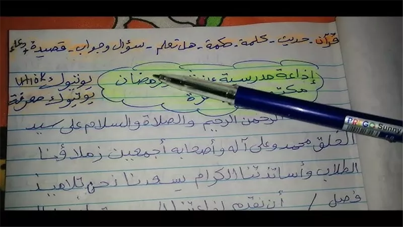 كلمة عن رمضان للاذاعة المدرسية 2025