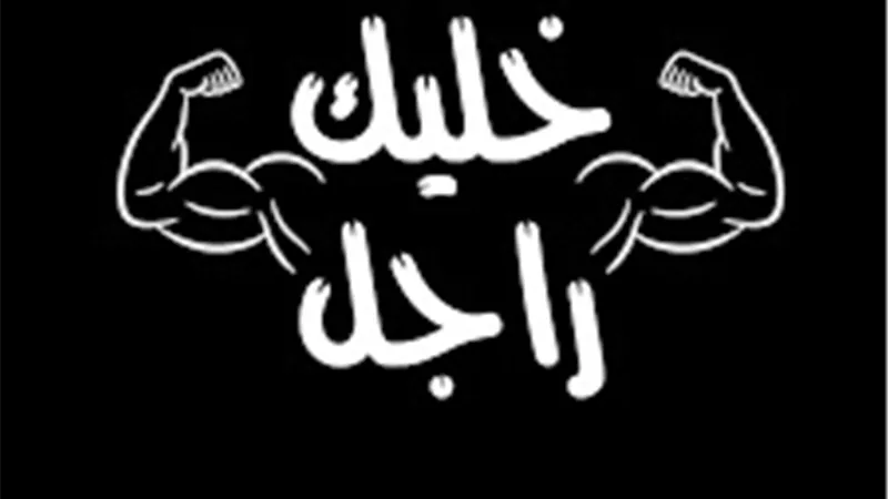 أولى جلسات محاكمة مؤسس محتوى خليك راجل بسب رضوى الشرربيني اليوم