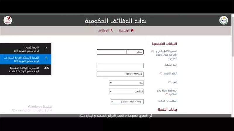 كيفية التقديم على وظيفة على بوابة الوظائف الحكومية.. مسابقة جديدة جهز ورقك 