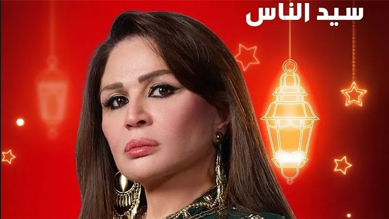 مسلسل سيد الناس وتفاصيل شخصية إلهام شاهين في الأحداث 