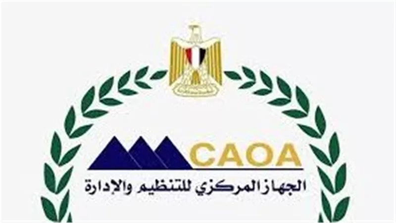 الجهاز المركزي للتنظيم والإدارة يطلق خدمات جديدة لتحسين الأداء الحكومي.. إليك الرابط 