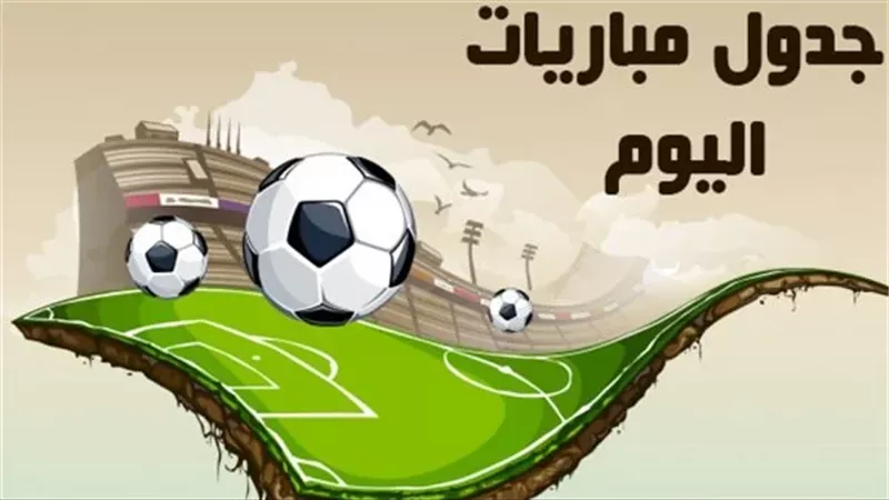 موعد مباريات اليوم بالجولة 16 من الدوري المصري والقنوات الناقله