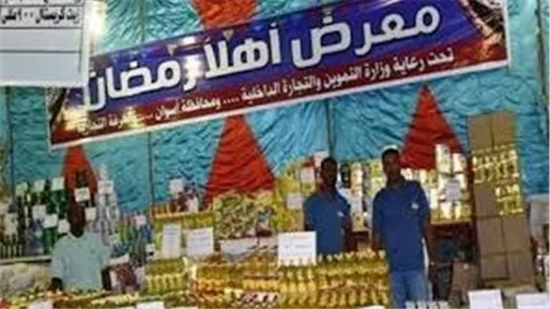 أماكن معارض أهلاً رمضان 2025 في الجيزة: تخفيضات كبيرة على السلع الأساسية