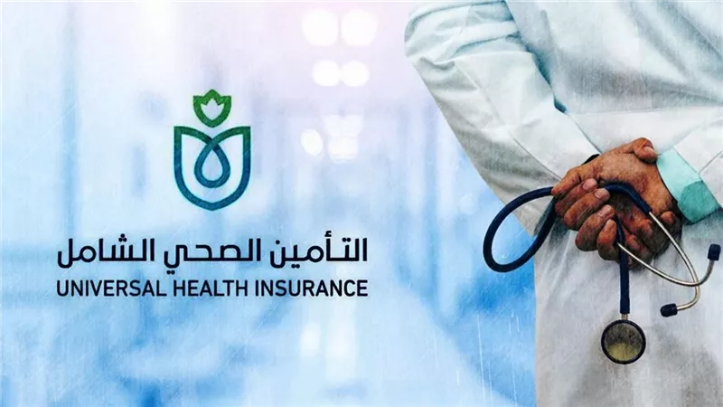 مواعيد عمل منافذ هيئة التأمين الصحي الشامل بالمحافظات خلال إجازة عيد الفطر