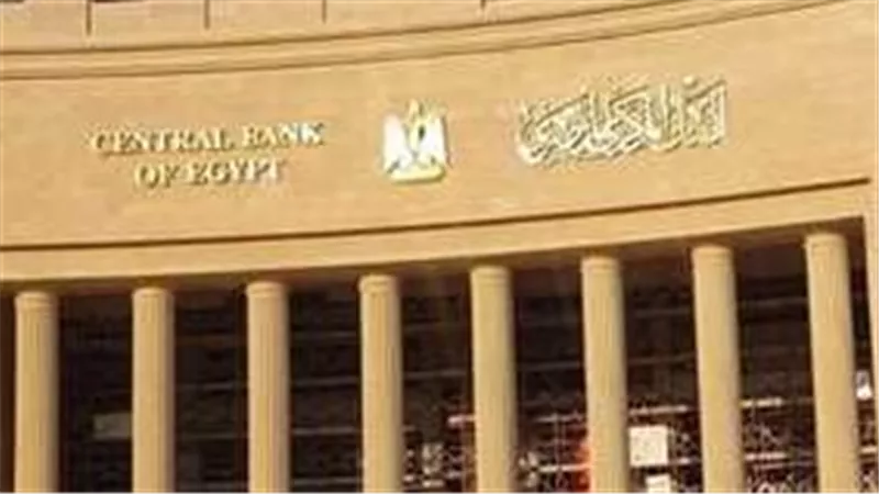 موعد اجتماع البنك المركزي المصري القادم 2025 وتوقعات أسعار الفائدة