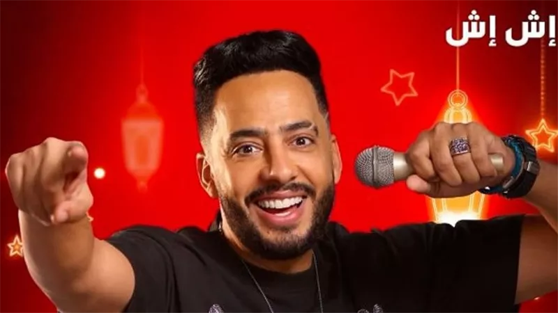 مسلسل إش إش..  تفاصيل شخصية عصام السقا خلال الأحداث