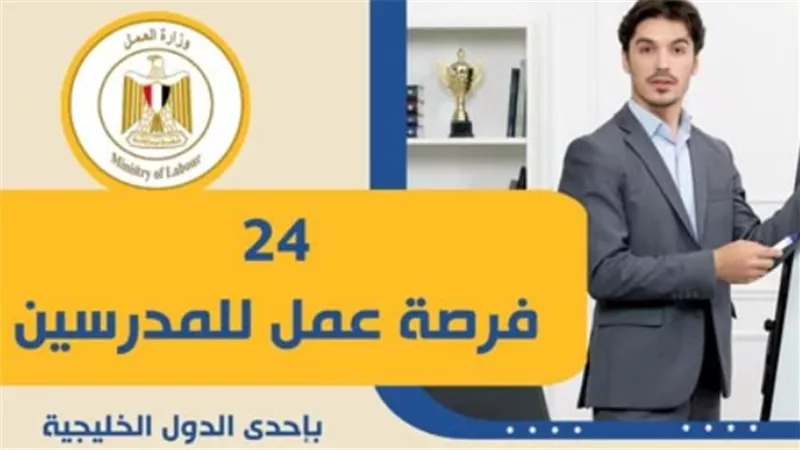 تفاصيل وظائف المعلمين براتب 49 ألف جنيه.. والتقديم غدًا