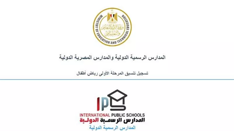 التعليم تعلن المدارس المتاحة للتقديم في مرحلة رياض أطفال