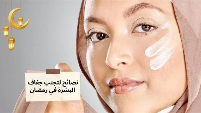 نصائح ذهبية ومهمة لتجنب جفاف البشرة لكل السيدات والفتيات 