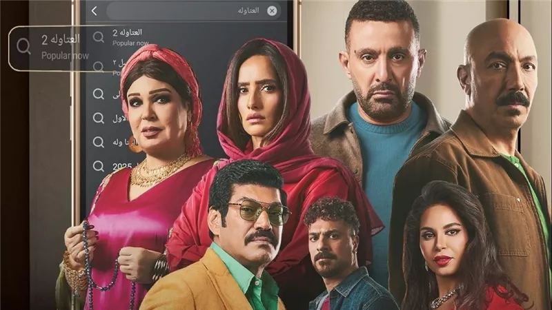 موعد مسلسل العتاولة 2.. بعد تصدره صفحات السوشيال ميديا