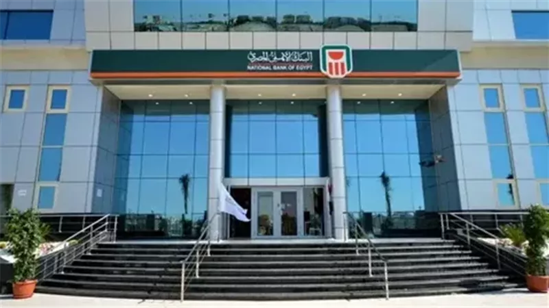 مواعيد عمل البنك الأهلي المصري في رمضان 2025.. 4 ساعات يوميًا