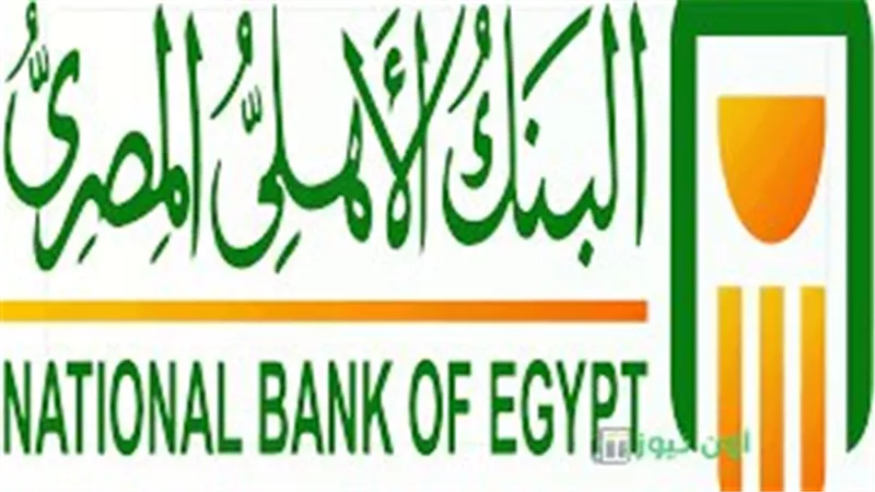 مواعيد عمل البنك الأهلي في رمضان 2025.. تفاصيل الخدمات التي يقدمها 