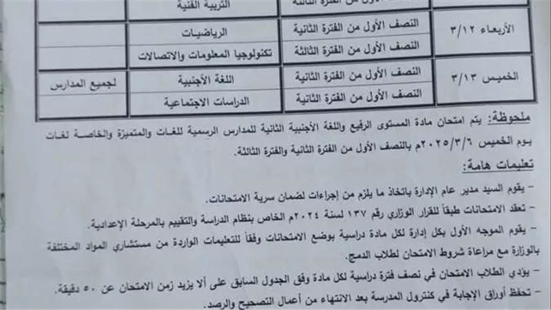 تعرف على مواعيد وجدول اختبارات شهر مارس 2025 بمحافظة قنا