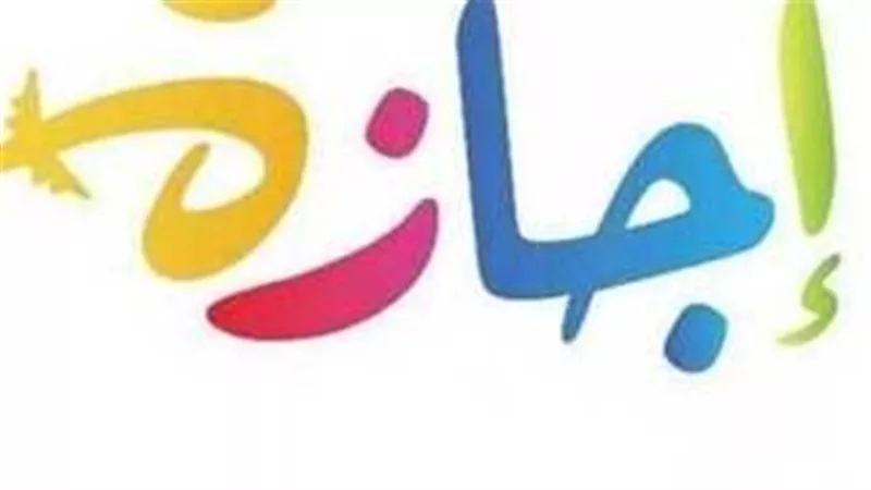 مواعيد إجازات شهر رمضان 2025 الرسمية في مصر