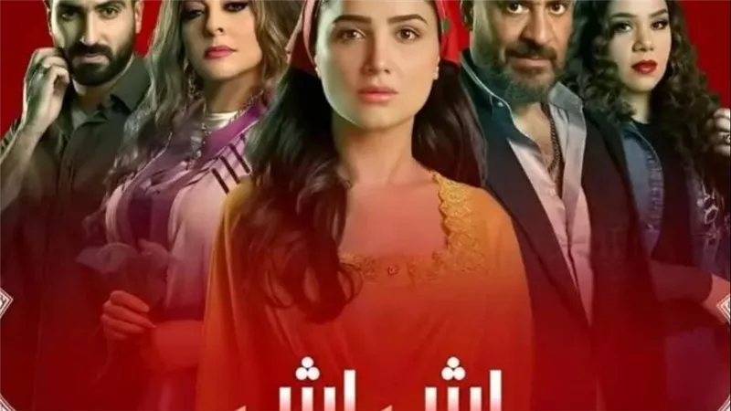 مسلسل إش إش الحلقة 19.. إش إش تقع في مأزق وبوشكاش يدعي إصابته بالمرض