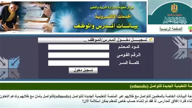 طريقة الحصول على صحيفة أحوال المعلم 2025.. للحصول على شهادات الترقي