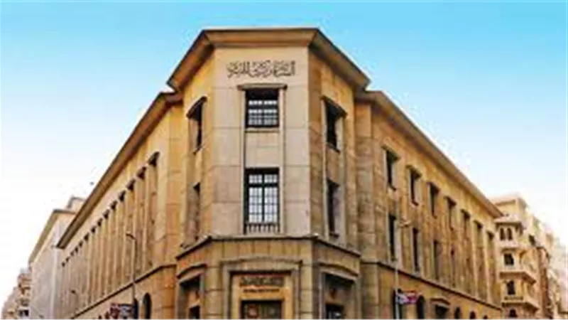 موعد اجتماع البنك المركزي المصري  لتحديد سعر الفائدة