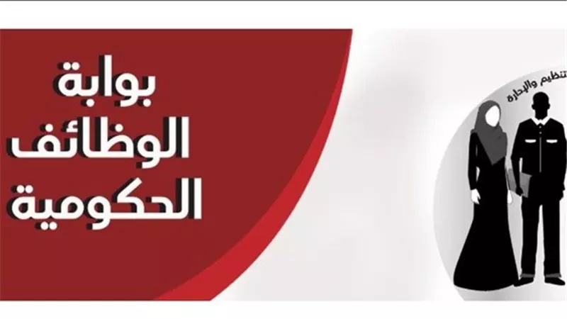 بوابة الوظائف الحكومية.. تفاصيل مسابقة معلم مساعد اللغه العربيه 