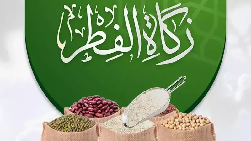 زكاة الفطر 2025.. دار الإفتاء المصرية تحدد موعد إخراجها وقيمتها