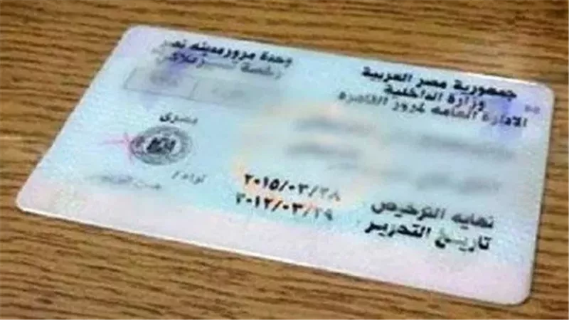 خطوات استخراج رخصة القيادة إلكترونيًا.. الشروط والأوراق المطلوبة 