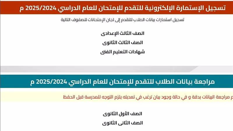 تسجيل استمارة الصف الثالث الإعدادي 2025.. إليك الرابط الرسمي