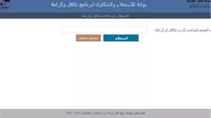 خطوات التقديم في معاش تكافل وكرامة 2025 بعد الزيادة الجديدة