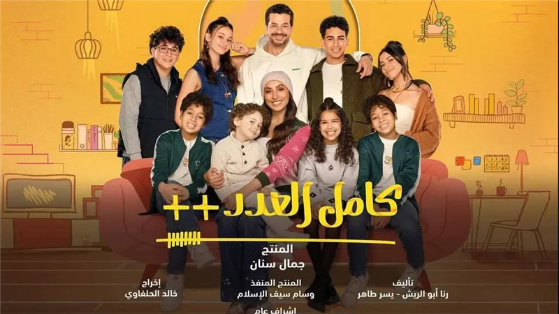 موعد إعادة عرض مسلسل كامل العدد 3 الحلقة الحادية عشرة.. إليك تفاصيل الأحداث 