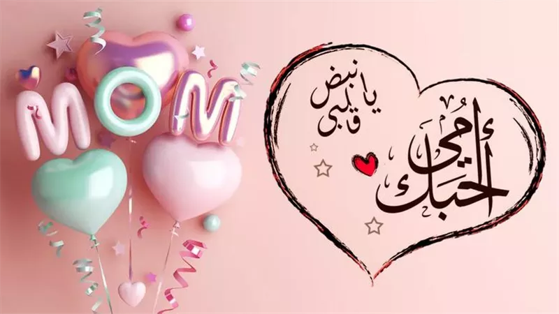 تعرف علي موعد عيد الام يوافق كام رمضان ٢٠٢٥.. إليك الإجابة
