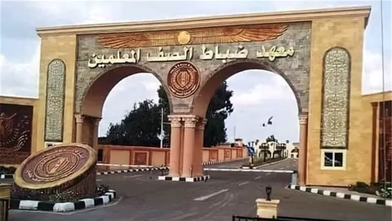 الآن رابط تقديم معهد ضباط الصف المعلمين 2025.. والشروط