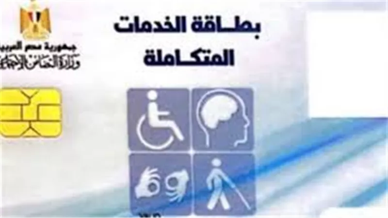 موعد استلام بطاقة الخدمات المتكاملة 2025.. رابط مباشر 