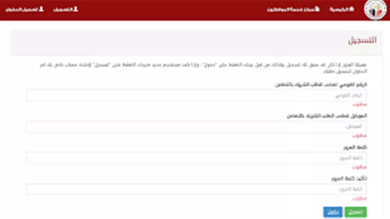 كيفية التسجيل في موقع وزارة الإسكان الاجتماعي للحصول على خدمات الإسكان
