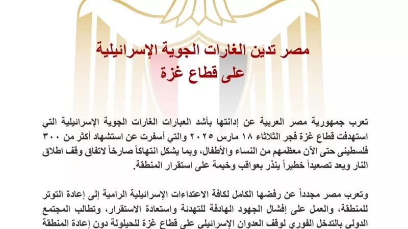 عاجل.. أول تعليق لـ مصر علي الغارات الجوية الإسرائـ ـيلية علي قطاع غـ ـزة
