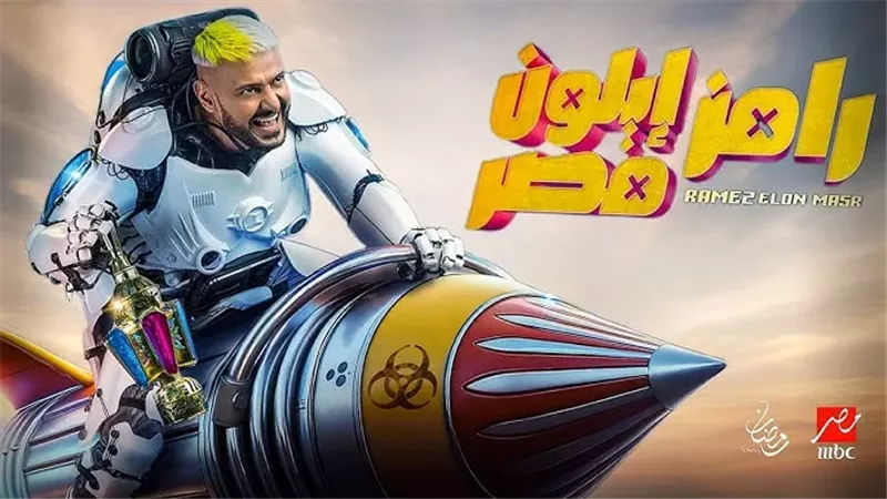 برنامج رامز إيلون مصر..وحقيقة تأجيل حلقة حسام حسن بسبب مباراة مصر وسيراليون