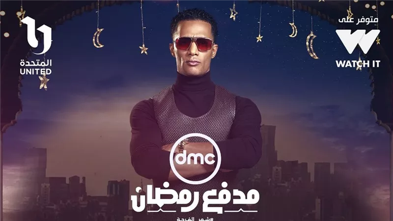 برنامج مدفع رمضان وكيف تشارك في المسابقة اليومية وتربح 300 ألف جنيه؟