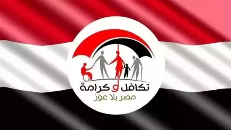 رابط الاستعلام عن الأسماء الجدد في تكافل وكرامة 2025.. إليك التفاصيل