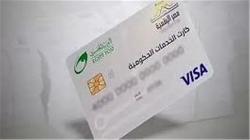 الكارت الموحد بديل بطاقة التموين في مصر 2025: خطوات التسجيل والخدمات المقدمة