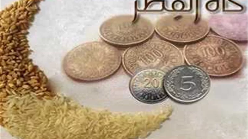 آخر وقت لإخراج زكاة الفطر 2025 