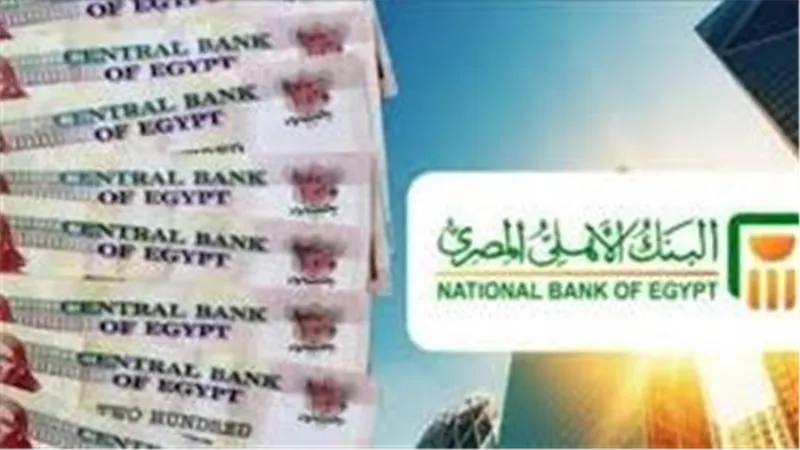 أفضل شهادات بنك الأهلي المصري 2025.. أعلى عائد