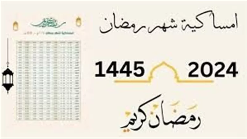 مواعيد الإمساك والإفطار اليوم الجمعة 21 رمضان في مختلف المحافظات