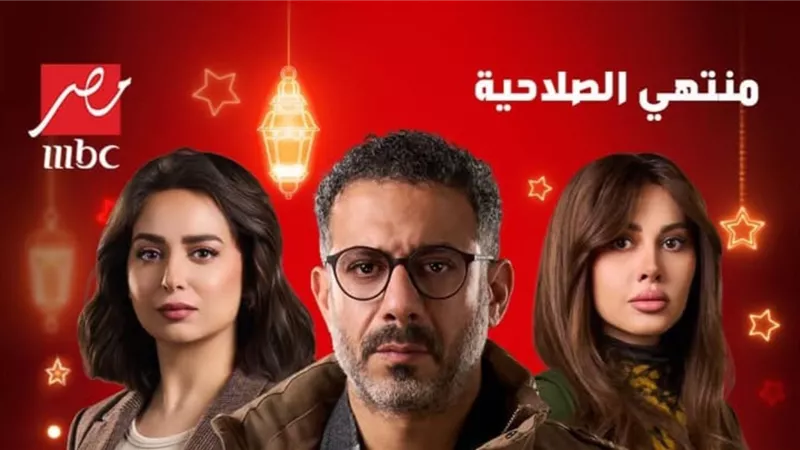 مسلسلات رمضان.. موعد عرض الحلقة 10 من مسلسل 