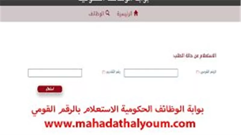 دليل استخدام بوابة الوظائف الحكومية في مصر: فرص عمل متاحة للمواطنين