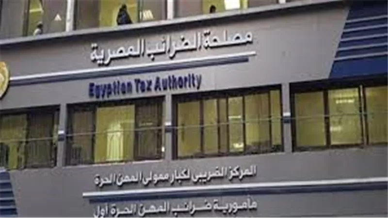 كيفية تقديم الإقرار الضريبي للمهن الحرة في مصر 2025 والإجراءات اللازمة