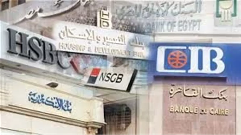 موعد آخر يوم عمل للبنوك قبل إجازة عيد الفطر 2025 في مصر