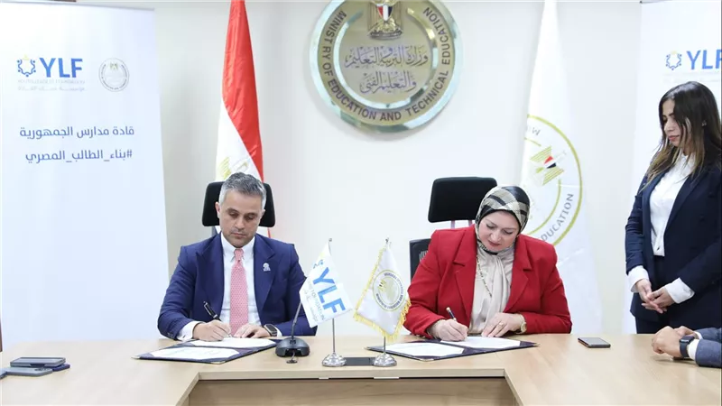  وزارة التربية والتعليم توقع بروتوكول تعاون مع مؤسسة شباب القادة YLF لتطوير التعليم