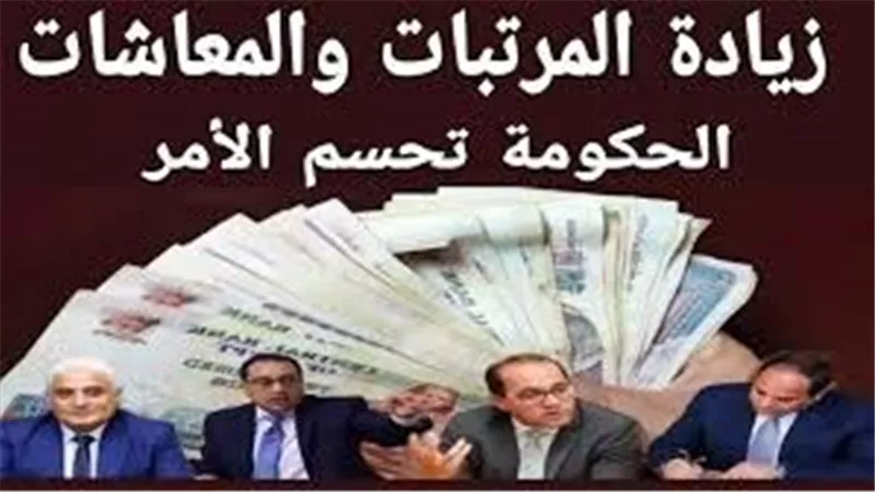  طرق الاستعلام عن زيادة المعاشات في مصر وكيفية الحصول على التفاصيل