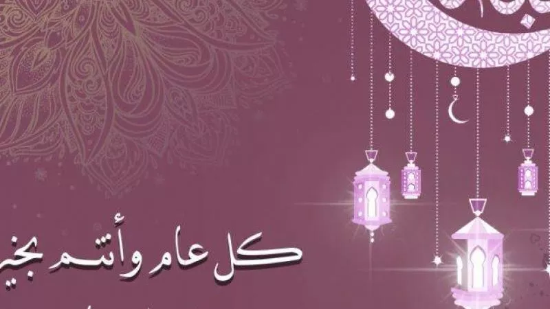 رسائل وعبارات تهنئة عيد الفطر 2025 للأهل والأقارب