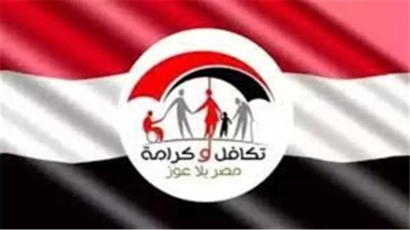 طريقة الاستعلام عن الأسماء الجدد في تكافل وكرامة 2025