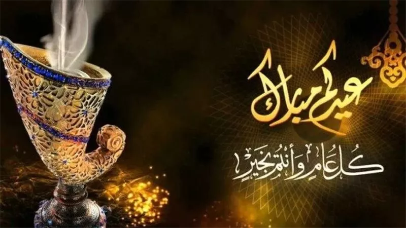 عبارات التهنئة بعيد الفطر المبارك صور مميزة جاهزة للتحميل